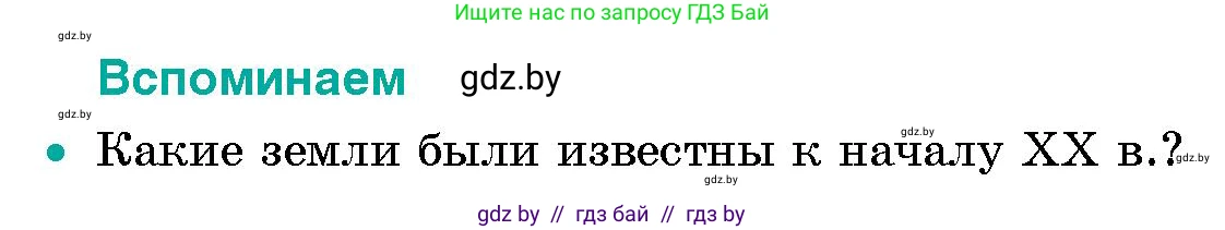 Человек и мир, 5 класс Учебник, авторы: Лопух Пётр Степанович, Сарычева Ольга Владимировна, Шкель Людмила Валерьевна, издательство Народная асвета, Минск, 2022, белого цвета, страница 77, Условие