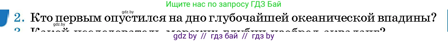 Человек и мир, 5 класс Учебник, авторы: Лопух Пётр Степанович, Сарычева Ольга Владимировна, Шкель Людмила Валерьевна, издательство Народная асвета, Минск, 2022, белого цвета, страница 81, номер 2, Условие