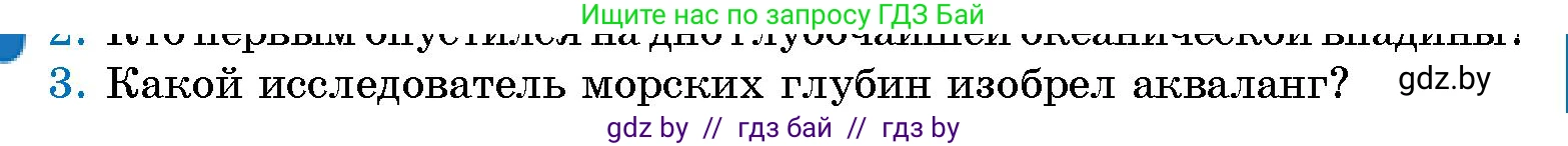 Человек и мир, 5 класс Учебник, авторы: Лопух Пётр Степанович, Сарычева Ольга Владимировна, Шкель Людмила Валерьевна, издательство Народная асвета, Минск, 2022, белого цвета, страница 81, номер 3, Условие