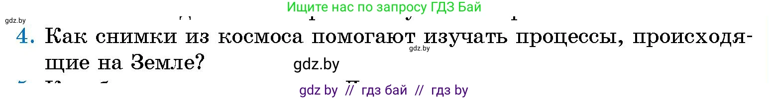 Человек и мир, 5 класс Учебник, авторы: Лопух Пётр Степанович, Сарычева Ольга Владимировна, Шкель Людмила Валерьевна, издательство Народная асвета, Минск, 2022, белого цвета, страница 81, номер 4, Условие
