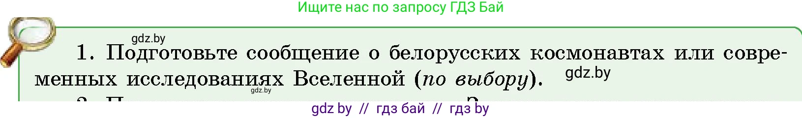 Человек и мир, 5 класс Учебник, авторы: Лопух Пётр Степанович, Сарычева Ольга Владимировна, Шкель Людмила Валерьевна, издательство Народная асвета, Минск, 2022, белого цвета, страница 81, номер 1, Условие