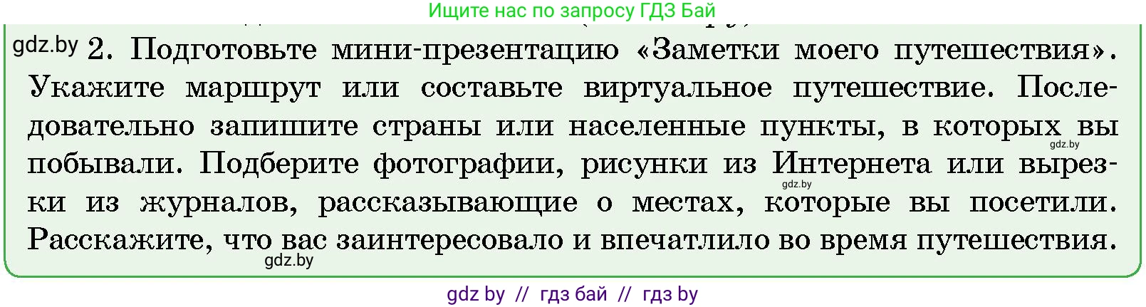 Человек и мир, 5 класс Учебник, авторы: Лопух Пётр Степанович, Сарычева Ольга Владимировна, Шкель Людмила Валерьевна, издательство Народная асвета, Минск, 2022, белого цвета, страница 81, номер 2, Условие