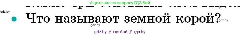 Человек и мир, 5 класс Учебник, авторы: Лопух Пётр Степанович, Сарычева Ольга Владимировна, Шкель Людмила Валерьевна, издательство Народная асвета, Минск, 2022, белого цвета, страница 82, номер 2, Условие