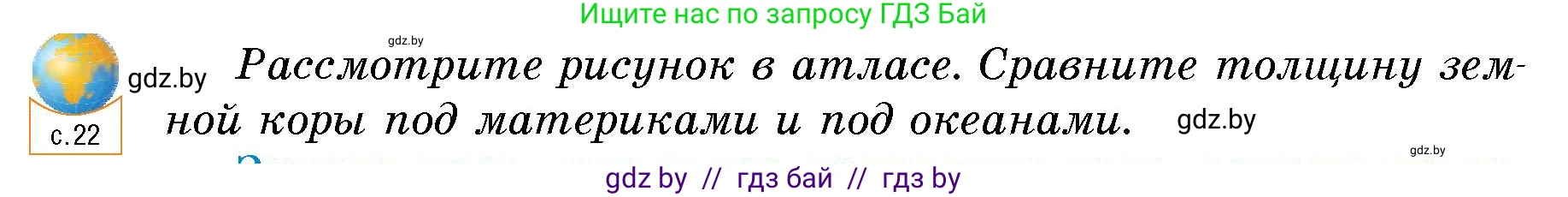Человек и мир, 5 класс Учебник, авторы: Лопух Пётр Степанович, Сарычева Ольга Владимировна, Шкель Людмила Валерьевна, издательство Народная асвета, Минск, 2022, белого цвета, страница 82, Условие