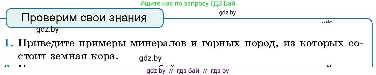 Человек и мир, 5 класс Учебник, авторы: Лопух Пётр Степанович, Сарычева Ольга Владимировна, Шкель Людмила Валерьевна, издательство Народная асвета, Минск, 2022, белого цвета, страница 85, номер 1, Условие
