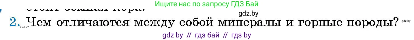 Человек и мир, 5 класс Учебник, авторы: Лопух Пётр Степанович, Сарычева Ольга Владимировна, Шкель Людмила Валерьевна, издательство Народная асвета, Минск, 2022, белого цвета, страница 85, номер 2, Условие