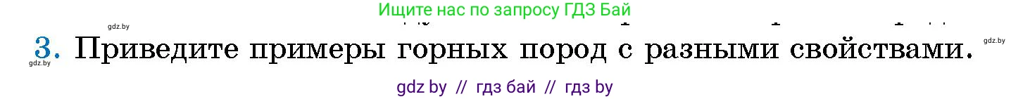 Человек и мир, 5 класс Учебник, авторы: Лопух Пётр Степанович, Сарычева Ольга Владимировна, Шкель Людмила Валерьевна, издательство Народная асвета, Минск, 2022, белого цвета, страница 85, номер 3, Условие