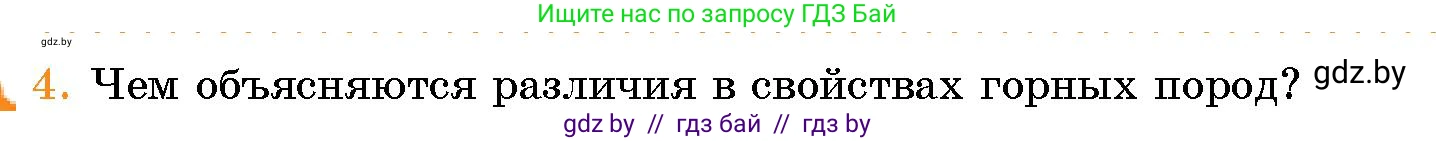 Человек и мир, 5 класс Учебник, авторы: Лопух Пётр Степанович, Сарычева Ольга Владимировна, Шкель Людмила Валерьевна, издательство Народная асвета, Минск, 2022, белого цвета, страница 85, номер 4, Условие