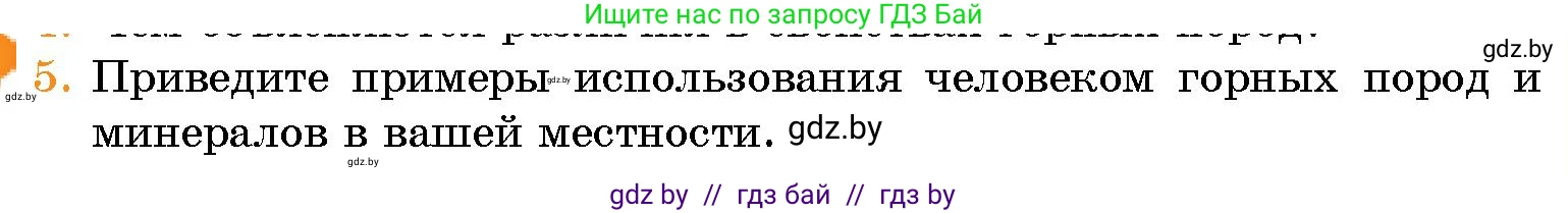 Человек и мир, 5 класс Учебник, авторы: Лопух Пётр Степанович, Сарычева Ольга Владимировна, Шкель Людмила Валерьевна, издательство Народная асвета, Минск, 2022, белого цвета, страница 85, номер 5, Условие