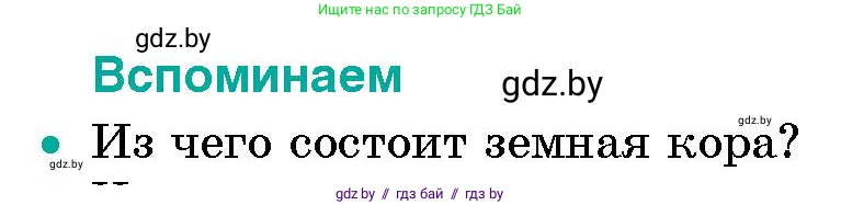 Человек и мир, 5 класс Учебник, авторы: Лопух Пётр Степанович, Сарычева Ольга Владимировна, Шкель Людмила Валерьевна, издательство Народная асвета, Минск, 2022, белого цвета, страница 86, номер 1, Условие
