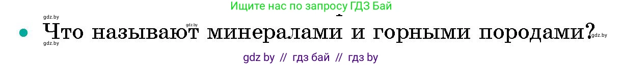 Человек и мир, 5 класс Учебник, авторы: Лопух Пётр Степанович, Сарычева Ольга Владимировна, Шкель Людмила Валерьевна, издательство Народная асвета, Минск, 2022, белого цвета, страница 86, номер 2, Условие