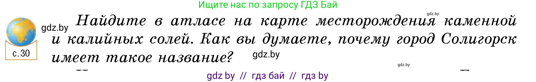 Человек и мир, 5 класс Учебник, авторы: Лопух Пётр Степанович, Сарычева Ольга Владимировна, Шкель Людмила Валерьевна, издательство Народная асвета, Минск, 2022, белого цвета, страница 88, номер 1, Условие