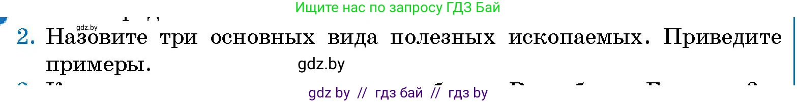 Человек и мир, 5 класс Учебник, авторы: Лопух Пётр Степанович, Сарычева Ольга Владимировна, Шкель Людмила Валерьевна, издательство Народная асвета, Минск, 2022, белого цвета, страница 90, номер 2, Условие