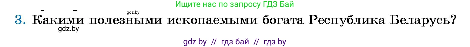 Человек и мир, 5 класс Учебник, авторы: Лопух Пётр Степанович, Сарычева Ольга Владимировна, Шкель Людмила Валерьевна, издательство Народная асвета, Минск, 2022, белого цвета, страница 90, номер 3, Условие