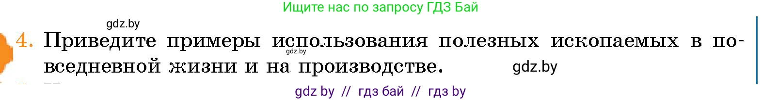 Человек и мир, 5 класс Учебник, авторы: Лопух Пётр Степанович, Сарычева Ольга Владимировна, Шкель Людмила Валерьевна, издательство Народная асвета, Минск, 2022, белого цвета, страница 90, номер 4, Условие