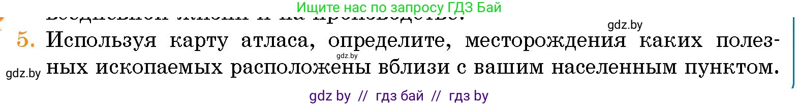 Человек и мир, 5 класс Учебник, авторы: Лопух Пётр Степанович, Сарычева Ольга Владимировна, Шкель Людмила Валерьевна, издательство Народная асвета, Минск, 2022, белого цвета, страница 90, номер 5, Условие