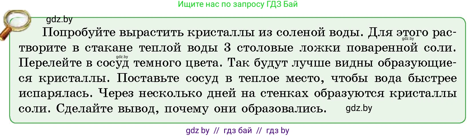Человек и мир, 5 класс Учебник, авторы: Лопух Пётр Степанович, Сарычева Ольга Владимировна, Шкель Людмила Валерьевна, издательство Народная асвета, Минск, 2022, белого цвета, страница 90, Условие