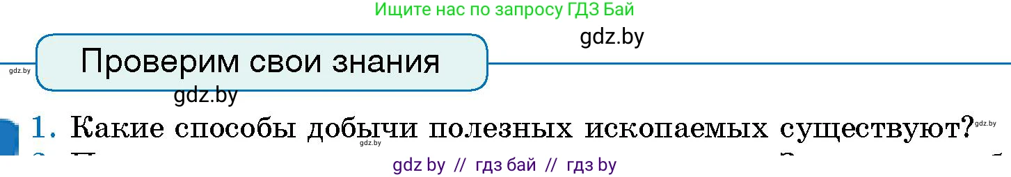 Человек и мир, 5 класс Учебник, авторы: Лопух Пётр Степанович, Сарычева Ольга Владимировна, Шкель Людмила Валерьевна, издательство Народная асвета, Минск, 2022, белого цвета, страница 94, номер 1, Условие