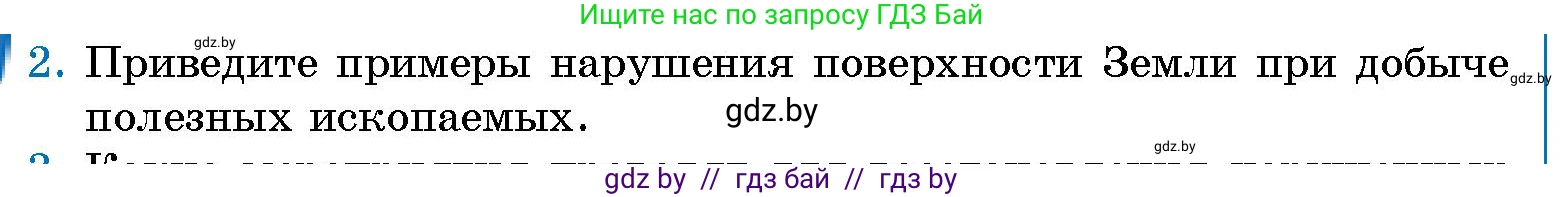 Человек и мир, 5 класс Учебник, авторы: Лопух Пётр Степанович, Сарычева Ольга Владимировна, Шкель Людмила Валерьевна, издательство Народная асвета, Минск, 2022, белого цвета, страница 94, номер 2, Условие