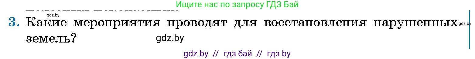 Человек и мир, 5 класс Учебник, авторы: Лопух Пётр Степанович, Сарычева Ольга Владимировна, Шкель Людмила Валерьевна, издательство Народная асвета, Минск, 2022, белого цвета, страница 94, номер 3, Условие