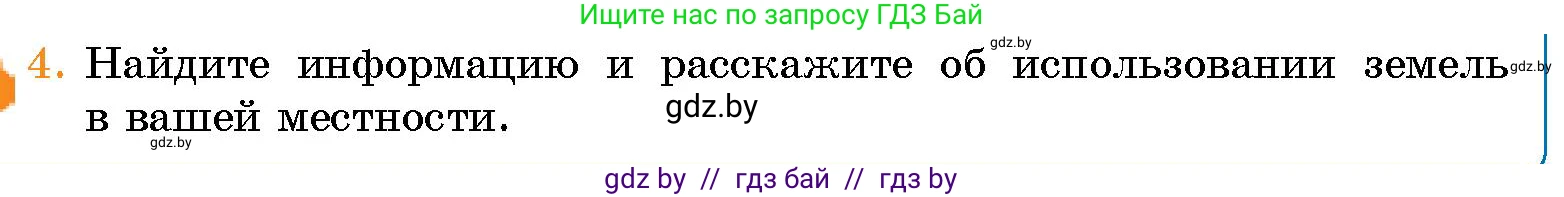 Человек и мир, 5 класс Учебник, авторы: Лопух Пётр Степанович, Сарычева Ольга Владимировна, Шкель Людмила Валерьевна, издательство Народная асвета, Минск, 2022, белого цвета, страница 94, номер 4, Условие