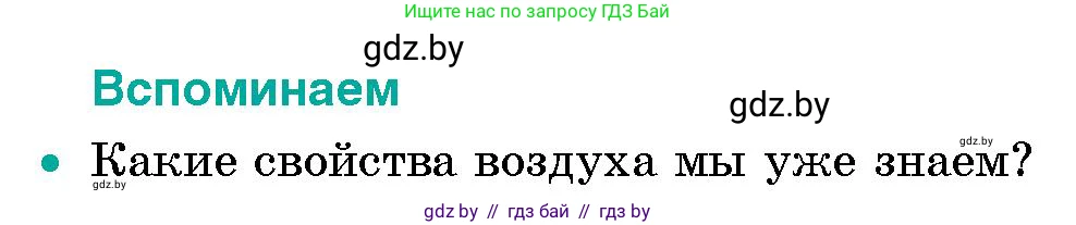 Человек и мир, 5 класс Учебник, авторы: Лопух Пётр Степанович, Сарычева Ольга Владимировна, Шкель Людмила Валерьевна, издательство Народная асвета, Минск, 2022, белого цвета, страница 94, Условие