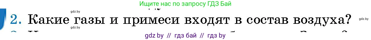 Человек и мир, 5 класс Учебник, авторы: Лопух Пётр Степанович, Сарычева Ольга Владимировна, Шкель Людмила Валерьевна, издательство Народная асвета, Минск, 2022, белого цвета, страница 99, номер 2, Условие