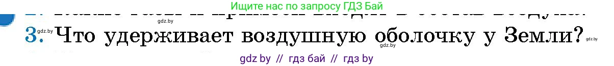 Человек и мир, 5 класс Учебник, авторы: Лопух Пётр Степанович, Сарычева Ольга Владимировна, Шкель Людмила Валерьевна, издательство Народная асвета, Минск, 2022, белого цвета, страница 99, номер 3, Условие