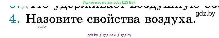 Человек и мир, 5 класс Учебник, авторы: Лопух Пётр Степанович, Сарычева Ольга Владимировна, Шкель Людмила Валерьевна, издательство Народная асвета, Минск, 2022, белого цвета, страница 99, номер 4, Условие