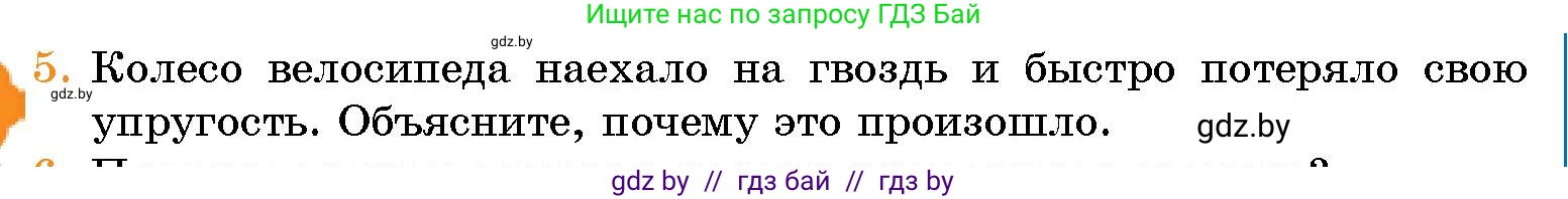 Человек и мир, 5 класс Учебник, авторы: Лопух Пётр Степанович, Сарычева Ольга Владимировна, Шкель Людмила Валерьевна, издательство Народная асвета, Минск, 2022, белого цвета, страница 99, номер 5, Условие