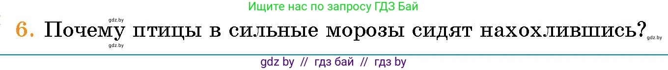 Человек и мир, 5 класс Учебник, авторы: Лопух Пётр Степанович, Сарычева Ольга Владимировна, Шкель Людмила Валерьевна, издательство Народная асвета, Минск, 2022, белого цвета, страница 99, номер 6, Условие