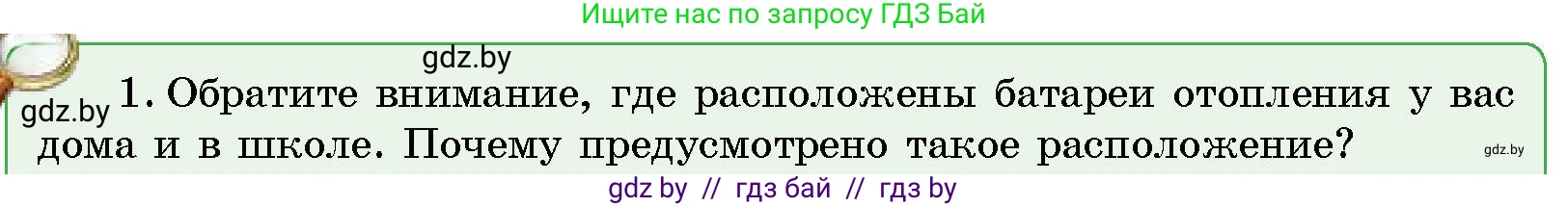 Человек и мир, 5 класс Учебник, авторы: Лопух Пётр Степанович, Сарычева Ольга Владимировна, Шкель Людмила Валерьевна, издательство Народная асвета, Минск, 2022, белого цвета, страница 99, номер 1, Условие