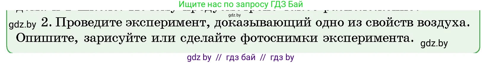 Человек и мир, 5 класс Учебник, авторы: Лопух Пётр Степанович, Сарычева Ольга Владимировна, Шкель Людмила Валерьевна, издательство Народная асвета, Минск, 2022, белого цвета, страница 99, номер 2, Условие