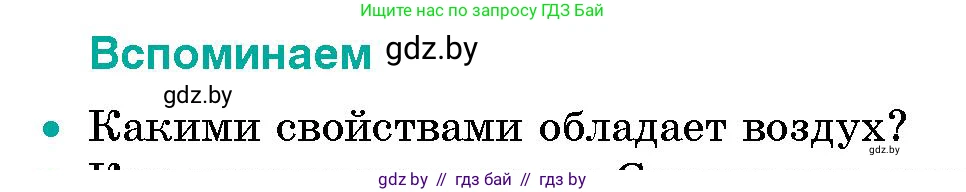 Человек и мир, 5 класс Учебник, авторы: Лопух Пётр Степанович, Сарычева Ольга Владимировна, Шкель Людмила Валерьевна, издательство Народная асвета, Минск, 2022, белого цвета, страница 99, номер 1, Условие