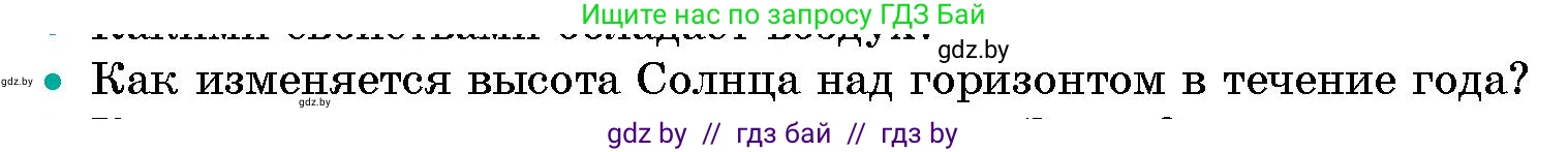 Человек и мир, 5 класс Учебник, авторы: Лопух Пётр Степанович, Сарычева Ольга Владимировна, Шкель Людмила Валерьевна, издательство Народная асвета, Минск, 2022, белого цвета, страница 99, номер 2, Условие