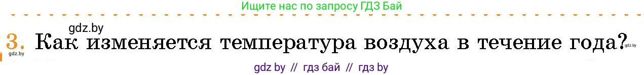 Человек и мир, 5 класс Учебник, авторы: Лопух Пётр Степанович, Сарычева Ольга Владимировна, Шкель Людмила Валерьевна, издательство Народная асвета, Минск, 2022, белого цвета, страница 104, номер 3, Условие