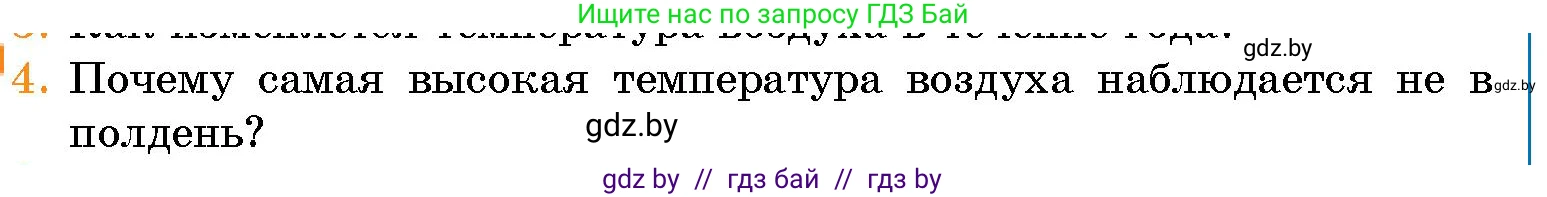 Человек и мир, 5 класс Учебник, авторы: Лопух Пётр Степанович, Сарычева Ольга Владимировна, Шкель Людмила Валерьевна, издательство Народная асвета, Минск, 2022, белого цвета, страница 104, номер 4, Условие