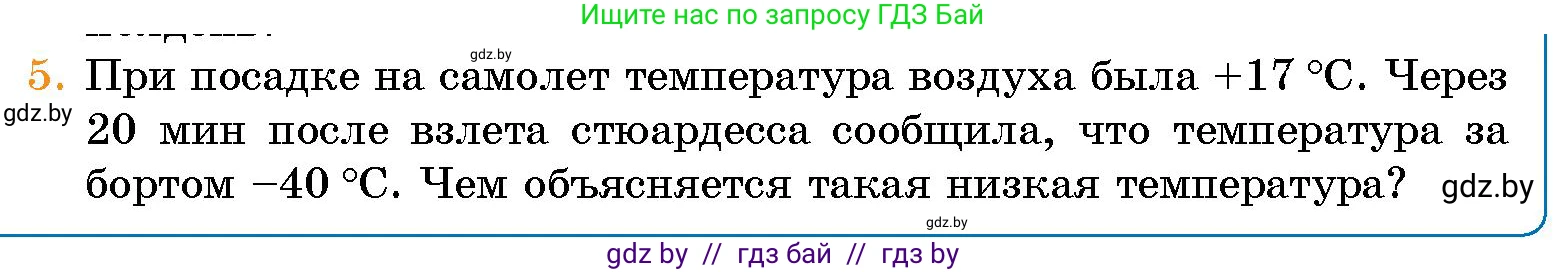 Человек и мир, 5 класс Учебник, авторы: Лопух Пётр Степанович, Сарычева Ольга Владимировна, Шкель Людмила Валерьевна, издательство Народная асвета, Минск, 2022, белого цвета, страница 104, номер 5, Условие