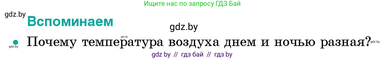 Человек и мир, 5 класс Учебник, авторы: Лопух Пётр Степанович, Сарычева Ольга Владимировна, Шкель Людмила Валерьевна, издательство Народная асвета, Минск, 2022, белого цвета, страница 105, номер 1, Условие