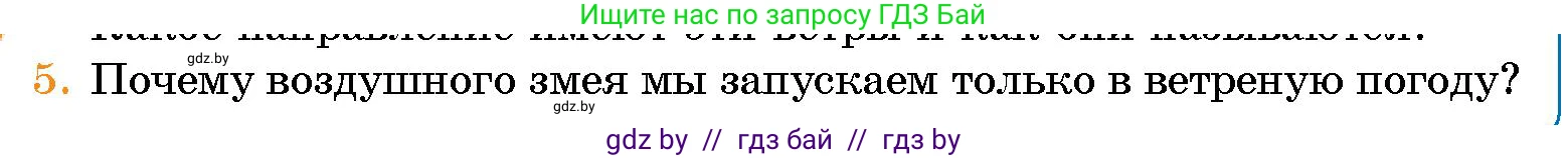 Человек и мир, 5 класс Учебник, авторы: Лопух Пётр Степанович, Сарычева Ольга Владимировна, Шкель Людмила Валерьевна, издательство Народная асвета, Минск, 2022, белого цвета, страница 109, номер 5, Условие