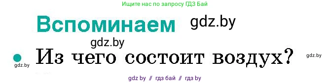 Человек и мир, 5 класс Учебник, авторы: Лопух Пётр Степанович, Сарычева Ольга Владимировна, Шкель Людмила Валерьевна, издательство Народная асвета, Минск, 2022, белого цвета, страница 109, номер 1, Условие
