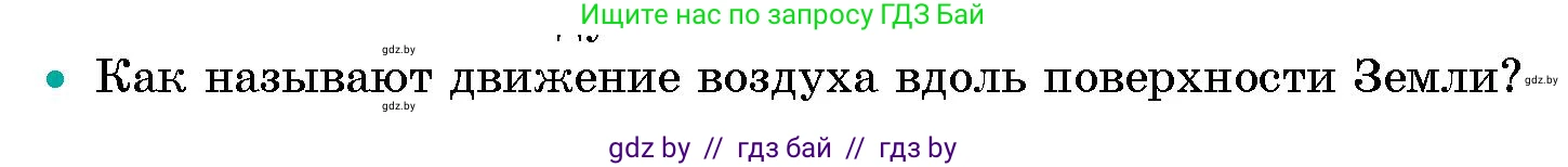 Человек и мир, 5 класс Учебник, авторы: Лопух Пётр Степанович, Сарычева Ольга Владимировна, Шкель Людмила Валерьевна, издательство Народная асвета, Минск, 2022, белого цвета, страница 109, номер 2, Условие