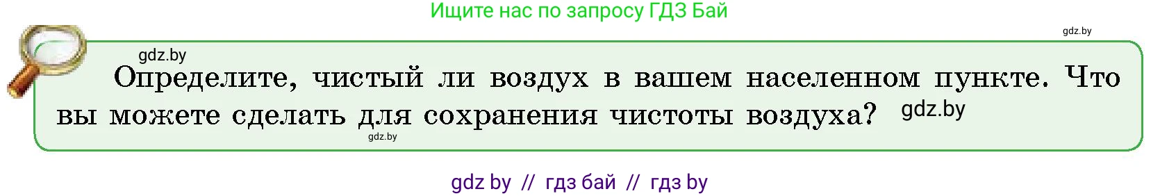Человек и мир, 5 класс Учебник, авторы: Лопух Пётр Степанович, Сарычева Ольга Владимировна, Шкель Людмила Валерьевна, издательство Народная асвета, Минск, 2022, белого цвета, страница 114, Условие