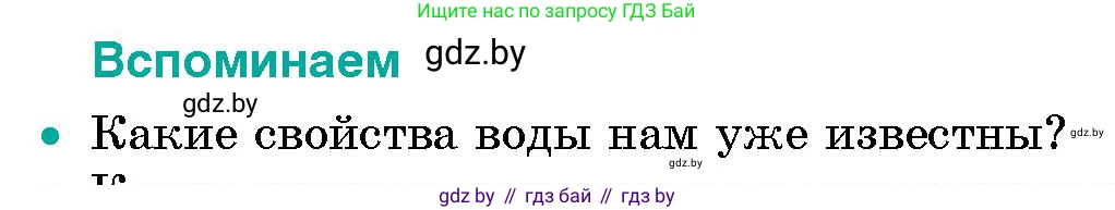 Человек и мир, 5 класс Учебник, авторы: Лопух Пётр Степанович, Сарычева Ольга Владимировна, Шкель Людмила Валерьевна, издательство Народная асвета, Минск, 2022, белого цвета, страница 114, номер 1, Условие