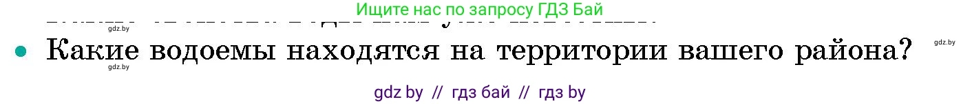 Человек и мир, 5 класс Учебник, авторы: Лопух Пётр Степанович, Сарычева Ольга Владимировна, Шкель Людмила Валерьевна, издательство Народная асвета, Минск, 2022, белого цвета, страница 114, номер 2, Условие