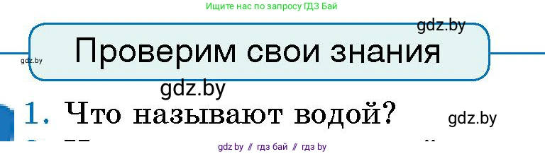 Человек и мир, 5 класс Учебник, авторы: Лопух Пётр Степанович, Сарычева Ольга Владимировна, Шкель Людмила Валерьевна, издательство Народная асвета, Минск, 2022, белого цвета, страница 119, номер 1, Условие