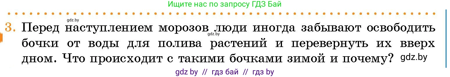 Человек и мир, 5 класс Учебник, авторы: Лопух Пётр Степанович, Сарычева Ольга Владимировна, Шкель Людмила Валерьевна, издательство Народная асвета, Минск, 2022, белого цвета, страница 119, номер 3, Условие