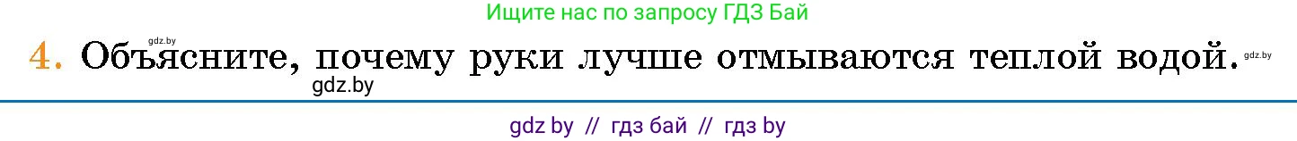 Человек и мир, 5 класс Учебник, авторы: Лопух Пётр Степанович, Сарычева Ольга Владимировна, Шкель Людмила Валерьевна, издательство Народная асвета, Минск, 2022, белого цвета, страница 119, номер 4, Условие