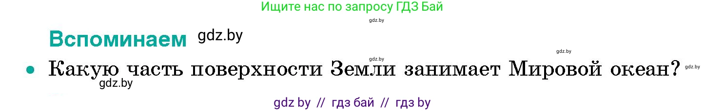 Человек и мир, 5 класс Учебник, авторы: Лопух Пётр Степанович, Сарычева Ольга Владимировна, Шкель Людмила Валерьевна, издательство Народная асвета, Минск, 2022, белого цвета, страница 120, Условие