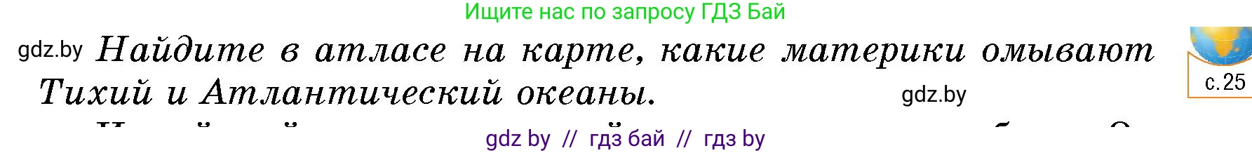 Человек и мир, 5 класс Учебник, авторы: Лопух Пётр Степанович, Сарычева Ольга Владимировна, Шкель Людмила Валерьевна, издательство Народная асвета, Минск, 2022, белого цвета, страница 121, номер 1, Условие